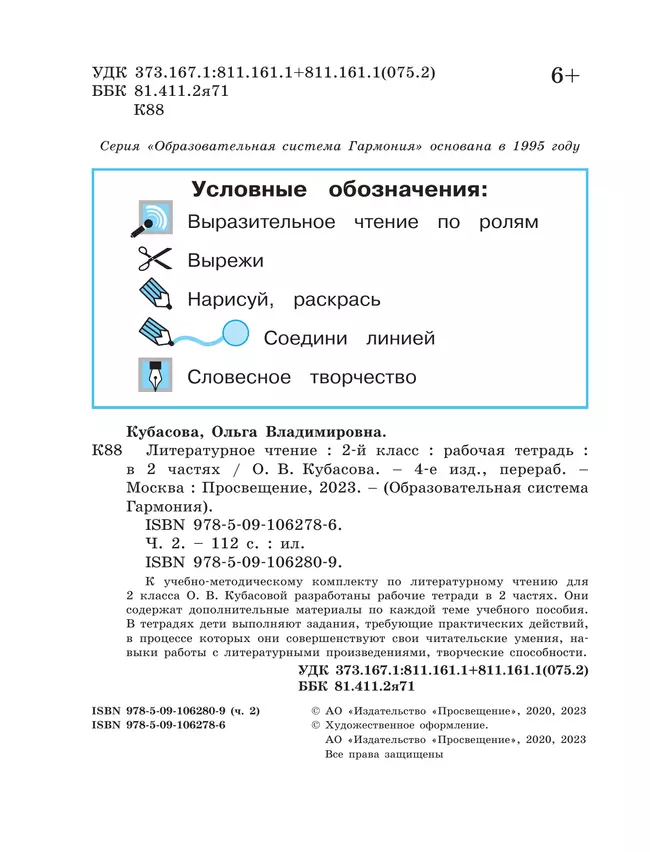 Литературное чтение. Рабочая тетрадь. 2 класс. В 2 частях. Часть 2 26 Литературное чтение. Рабочая тетрадь. 2 класс. В 2 частях. Часть 2 26