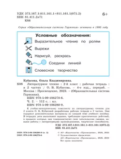 Литературное чтение. Рабочая тетрадь. 2 класс. В 2 частях. Часть 2 26