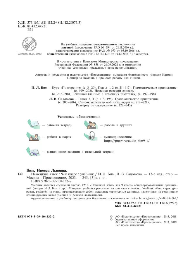 Немецкий язык. 9 класс. Учебник 16