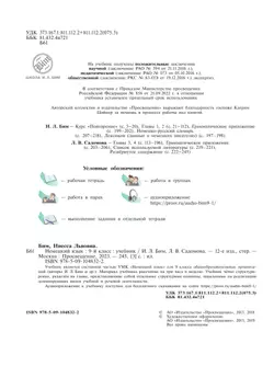 Немецкий язык. 9 класс. Учебник 16