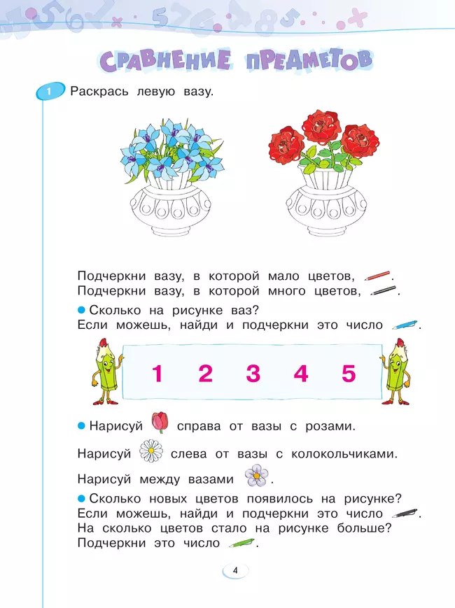 Математика. Рабочая тетрадь. 1 класс. В 4-х частях. Часть 1 40