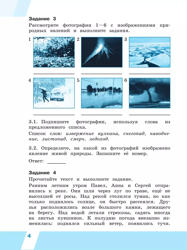 Всероссийские проверочные работы. Окружающий мир. Рабочая тетрадь. 4 класс. В 2 частях. Часть1 12