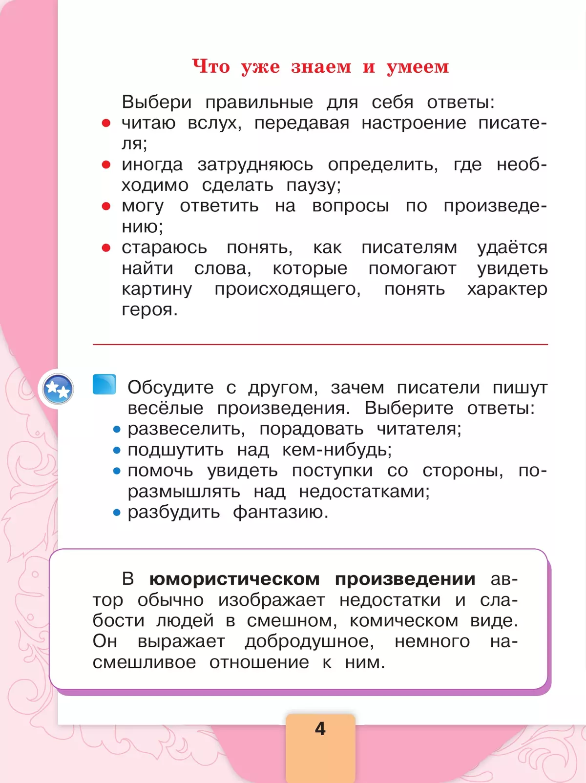Литературное чтение. 1 класс. Учебник. В 2 ч. Часть 2 32