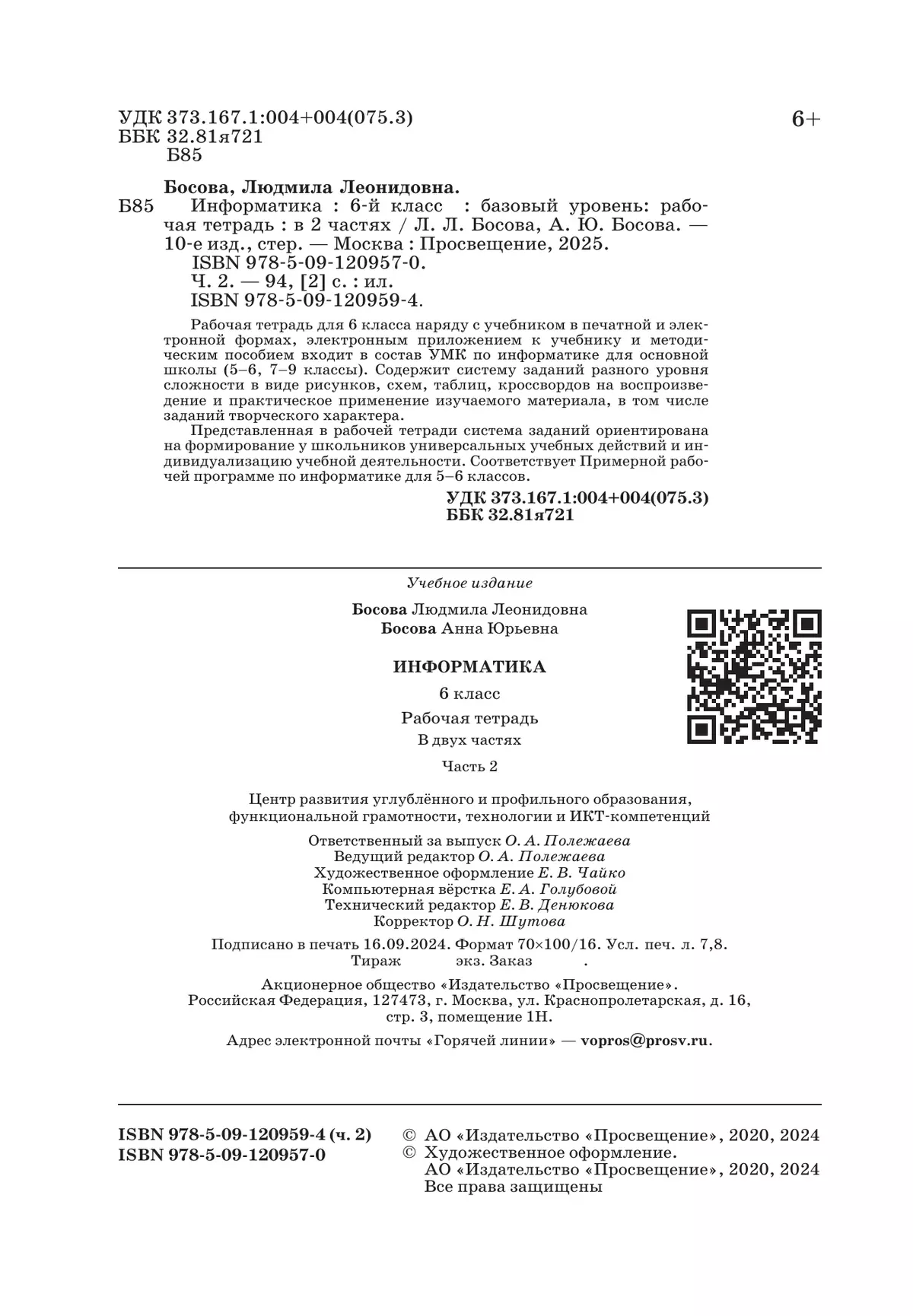 Информатика: рабочая тетрадь для 6 класса: в 2 ч . Часть 2 12