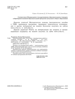 Окружающий мир. 2 класс. Проверочные работы 7