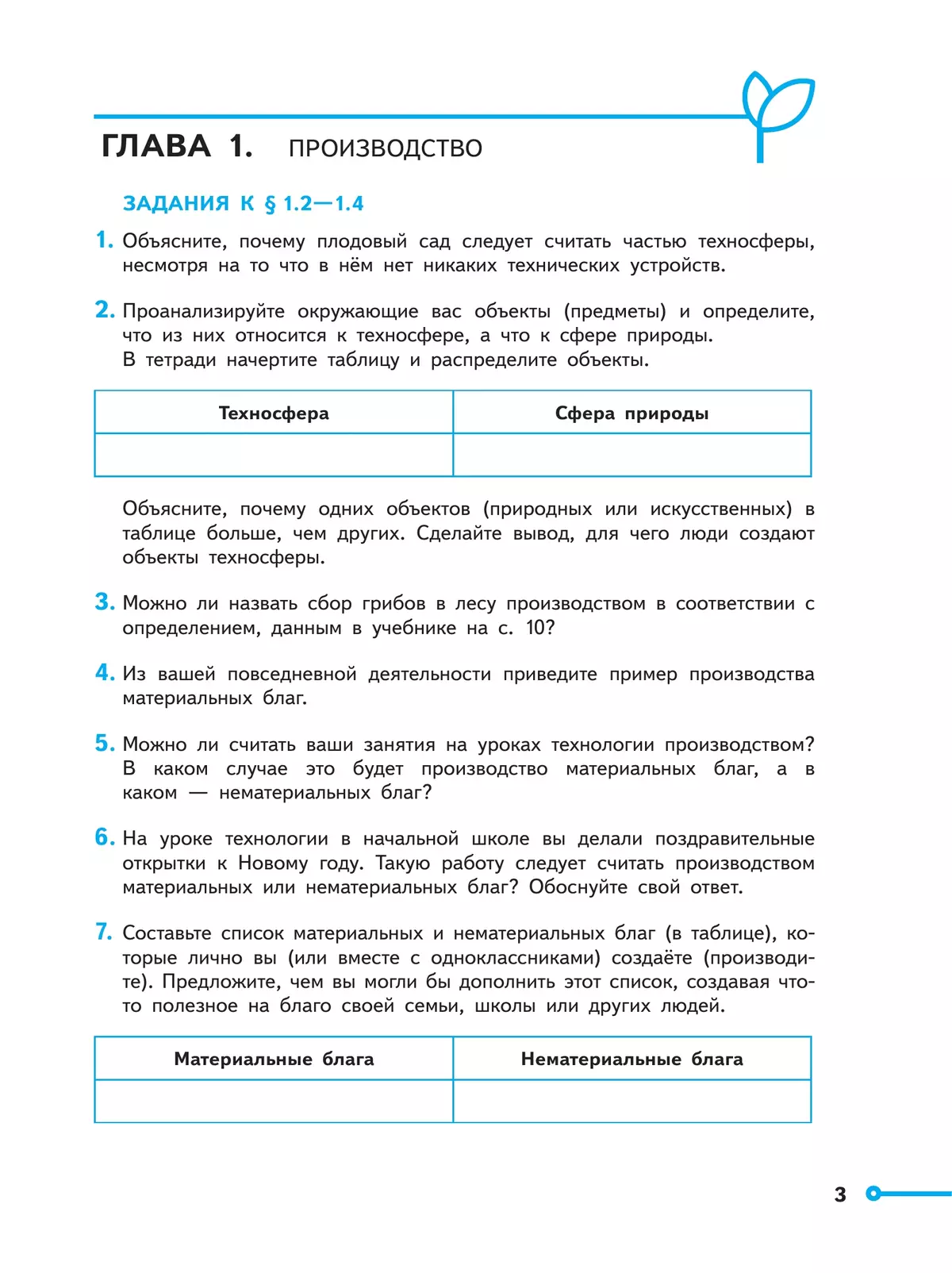 Технология. Проекты и кейсы. 5 класс 3