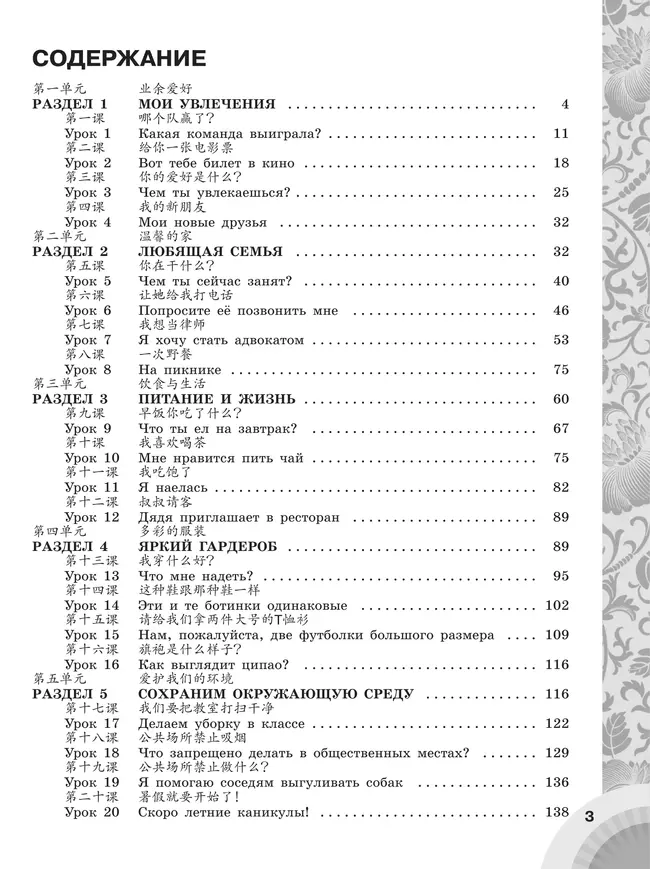 Китайский язык. Второй иностранный язык. Сборник грамматических упражнений. 7 класс 21 Китайский язык. Второй иностранный язык. Сборник грамматических упражнений. 7 класс 21