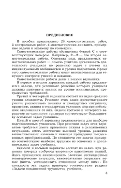 Геометрия. Дидактические материалы. 7 класс. 4