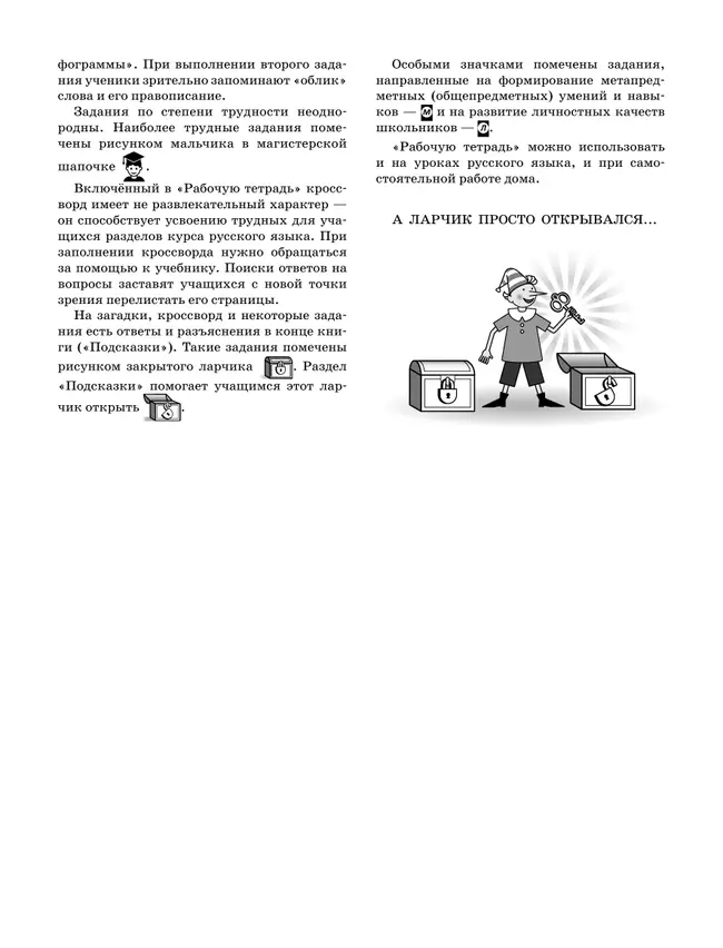 Русский язык. Рабочая тетрадь с тест. заданиями ЕГЭ. 6 класс (углубленный) 2 Русский язык. Рабочая тетрадь с тест. заданиями ЕГЭ. 6 класс (углубленный) 2