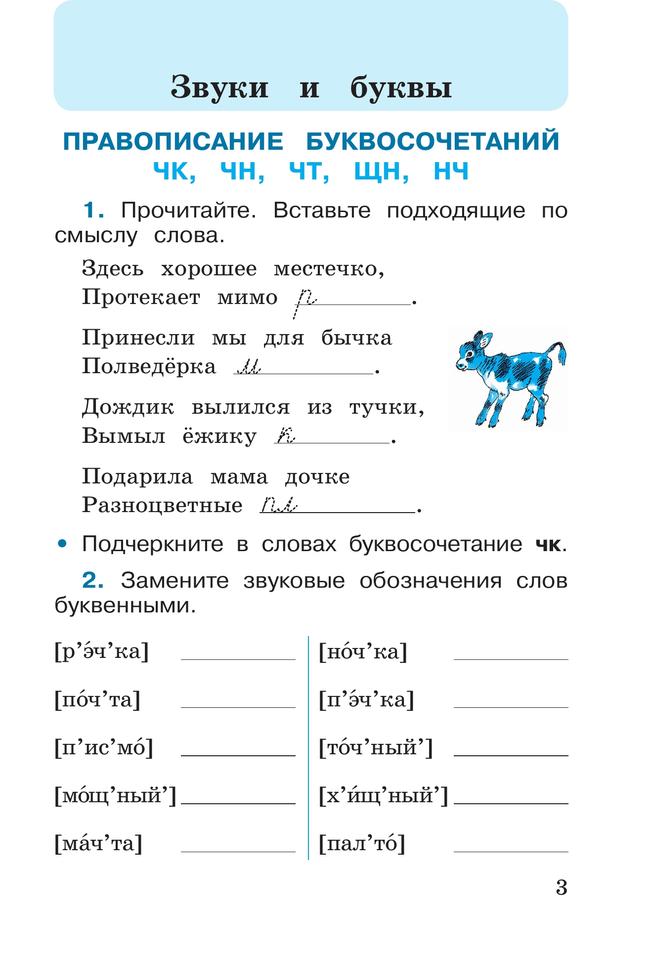 Русский язык. Рабочая тетрадь. 2 класс. В 2 частях. Часть 2 19