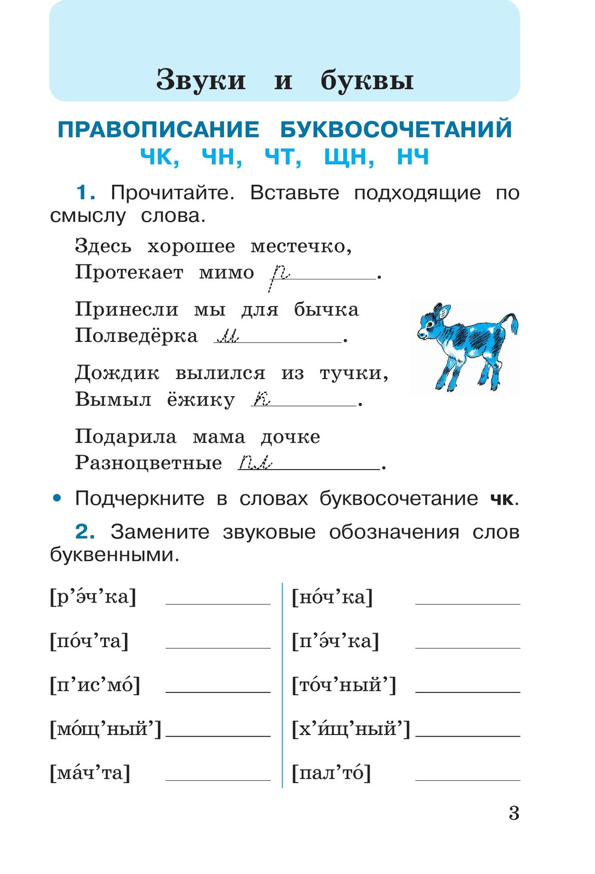 Русский язык. Рабочая тетрадь. 2 класс. В 2 частях. Часть 2 4