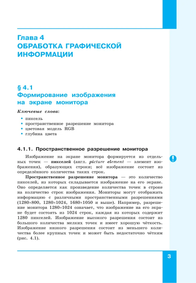 Информатика. Углубленный уровень. 7 класс. Учебник. В 2 ч. Часть 2 47 Информатика. Углубленный уровень. 7 класс. Учебник. В 2 ч. Часть 2 47