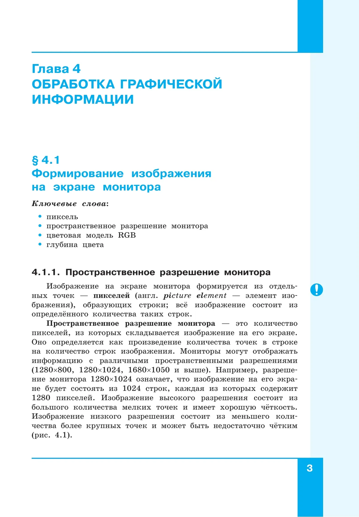 Информатика. Углубленный уровень. 7 класс. Учебник. В 2 ч. Часть 2 47