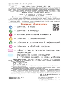 Литературное чтение. 3 класс. Учебник. В 2 ч. Часть 1 3