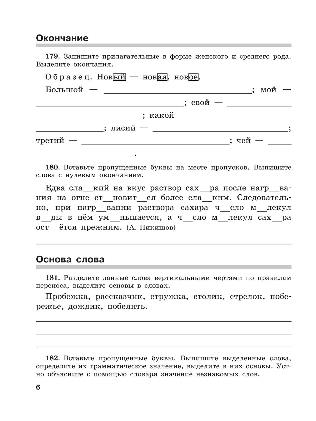 Скорая помощь по русскому языку. Рабочая тетрадь. 5 класс. В 2 ч. Часть 2 8