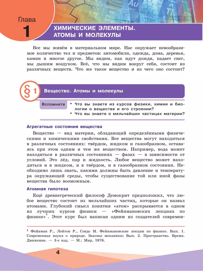 Ядерная физика. 10-11 классы 3