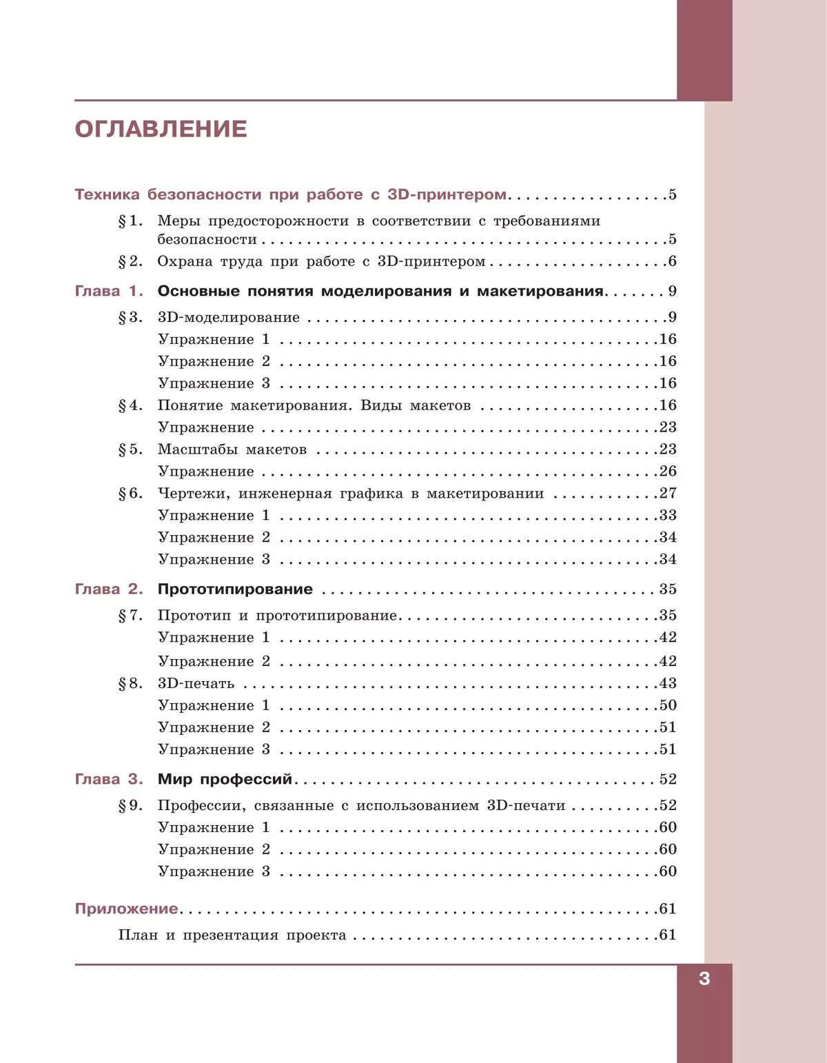 Технология. 3D-моделирование, прототипирование и макетирование. 9 класс. Учебник 13