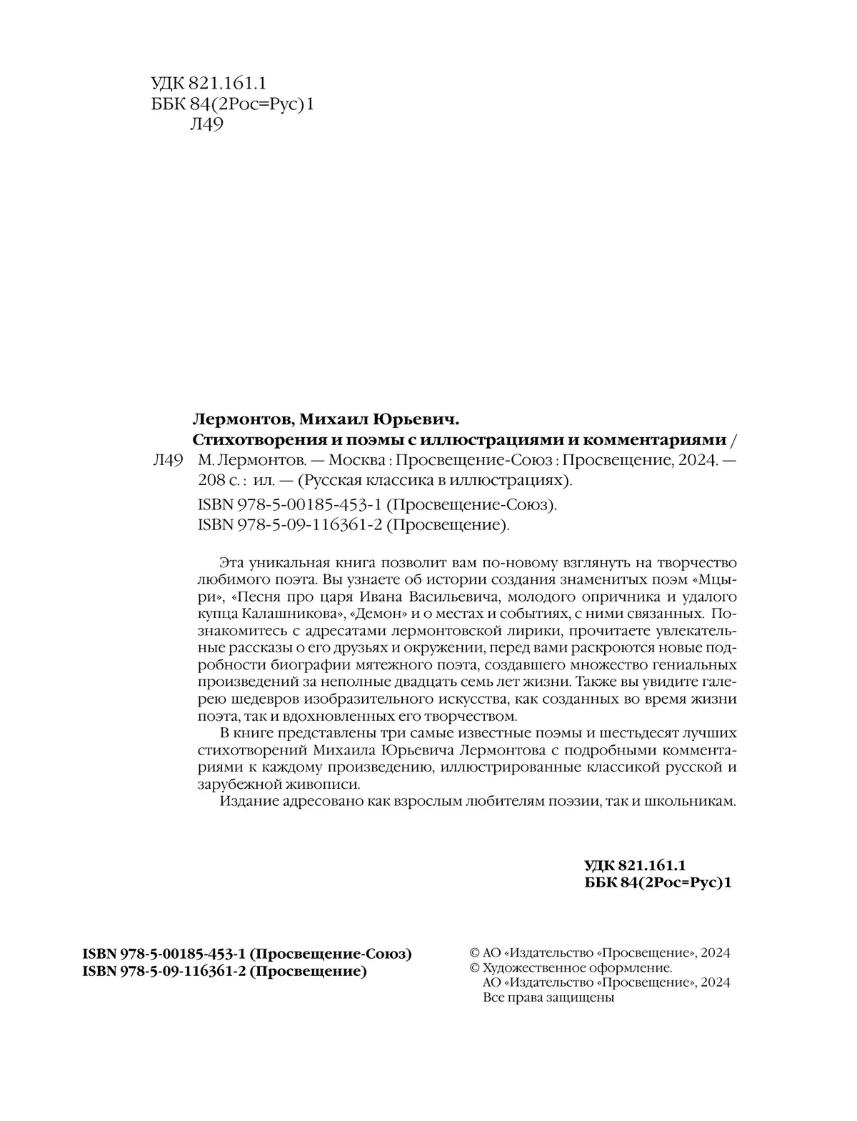 М. Ю. Лермонтов Стихотворения и поэмы с иллюстрациями и комментариями 16
