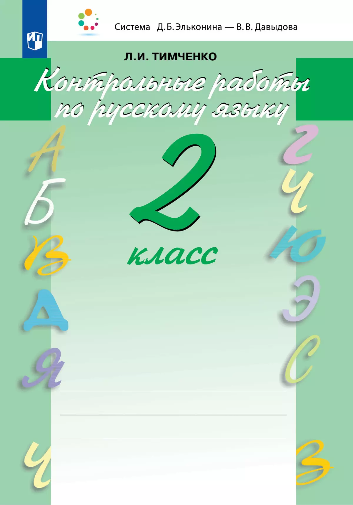 Таблички 2 класс: шаблоны, примеры макетов и дизайна, фото