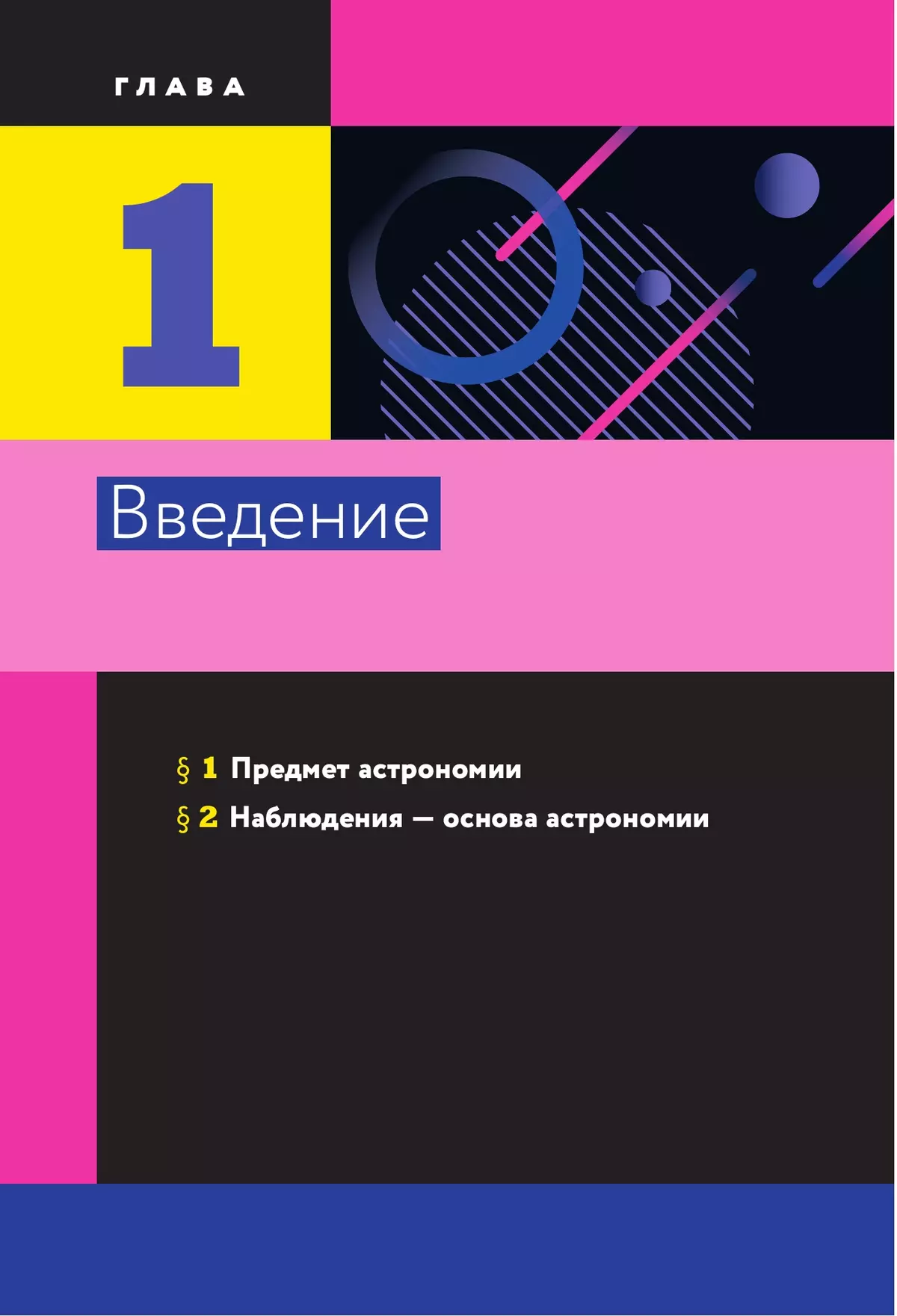 Астрономия. 10-11 классы. Базовый уровень. Учебник 9