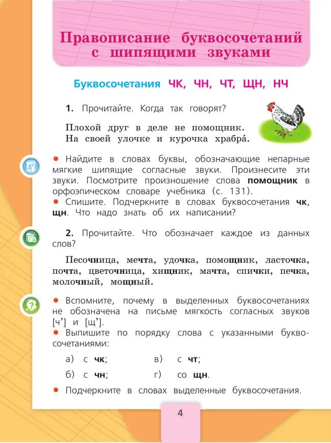 Русский язык. 2 класс. Учебник. В 2 ч. Часть 2 2 Русский язык. 2 класс. Учебник. В 2 ч. Часть 2 2