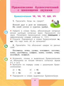 Русский язык. 2 класс. Учебник. В 2 ч. Часть 2 2