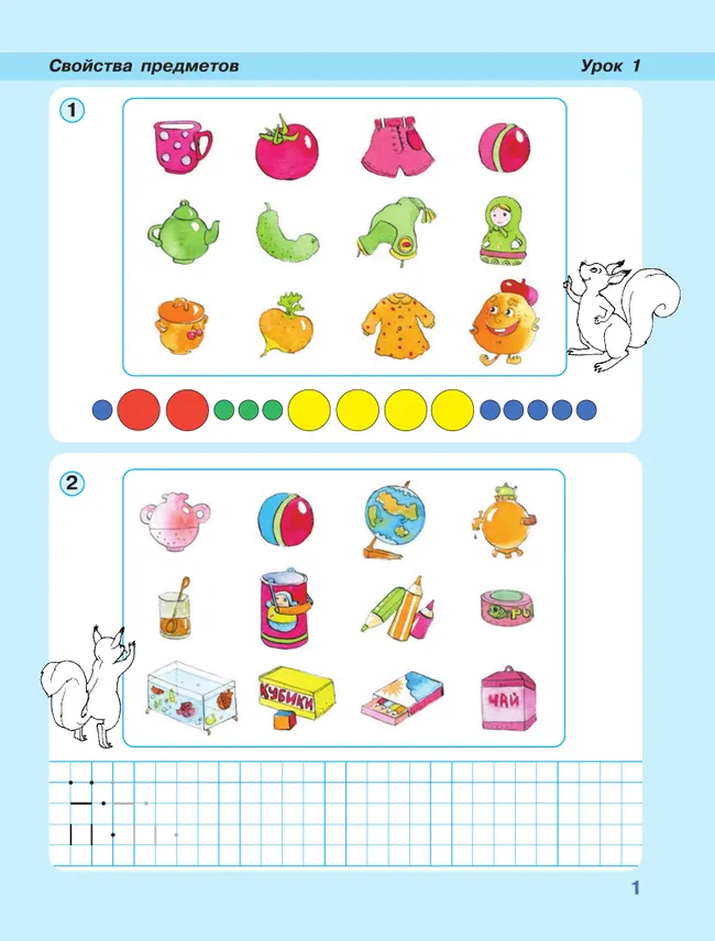 Математика. 1 класс. Учебное пособие - тетрадь.  В 3 частях. Часть 1 39