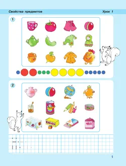 Математика. 1 класс. Учебное пособие - тетрадь.  В 3 частях. Часть 1 39