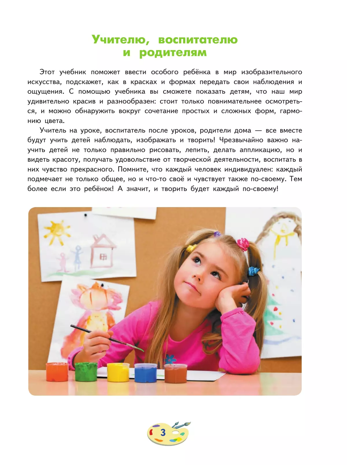 Изобразительное искусство. 1 класс. Учебник (для глухих и слабослышащих обучающихся) 21