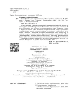 География. Практические работы. 9 класс 2