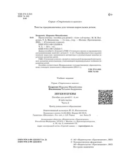 Ступеньки к школе. Звуки и буквы. 3-4 года. В 3 ч. Часть 2 3