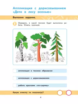 Изобразительное искусство. 4 класс. Рабочая тетрадь (для обучающихся с интеллектуальными нарушениями) 6