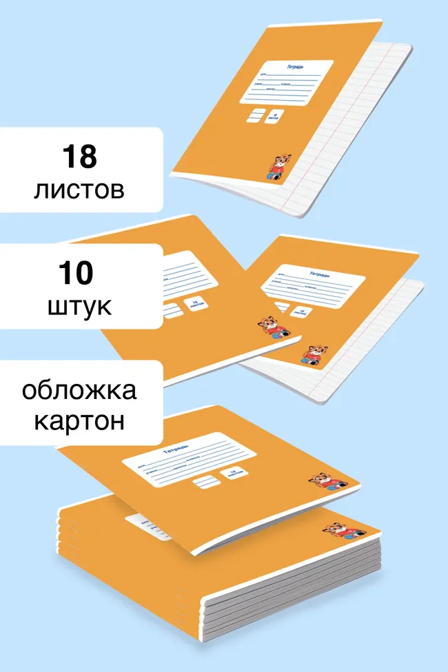 Тетрадь в линейку 18 листов. Набор 10 штук. 1 Тетрадь в линейку 18 листов. Набор 10 штук. 1