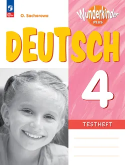 Немецкий язык. Контрольные задания. 4 класс 1