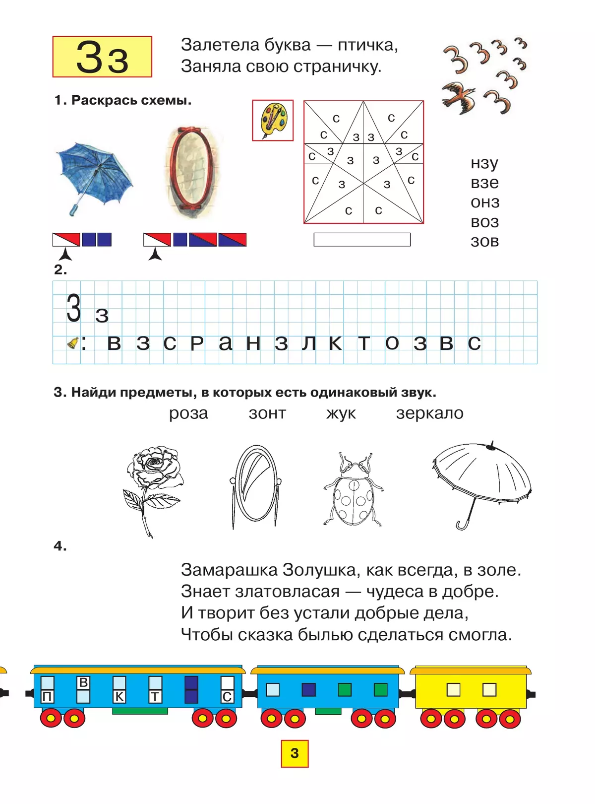 Уроки русской грамоты. В 2 частях. Дидактическое пособие по обучению чтению. Часть 2 38