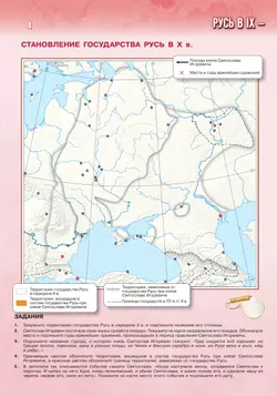 История. История России. IX - начало XVI в. 6 класс. Контурные карты (к госучебнику) 34