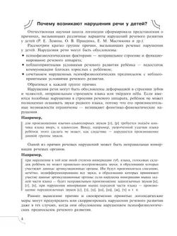 Дети с тяжёлыми нарушениями речи 10