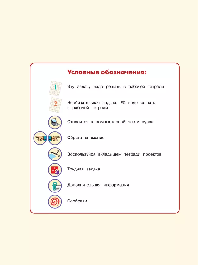 Информатика. 3-4 классы. В 3-х частях. Часть 3. Рабочая тетрадь 46 Информатика. 3-4 классы. В 3-х частях. Часть 3. Рабочая тетрадь 46