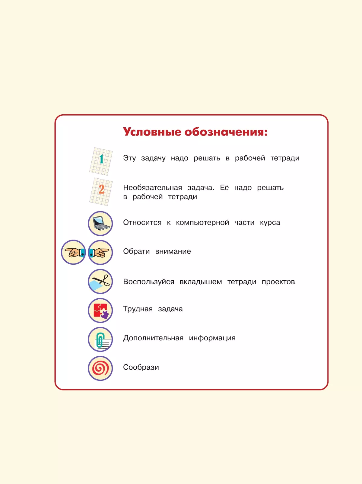 Информатика. 3-4 классы. В 3-х частях. Часть 3. Рабочая тетрадь 46