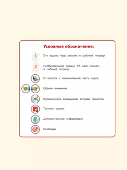Информатика. 3-4 классы. В 3-х частях. Часть 3. Рабочая тетрадь 46