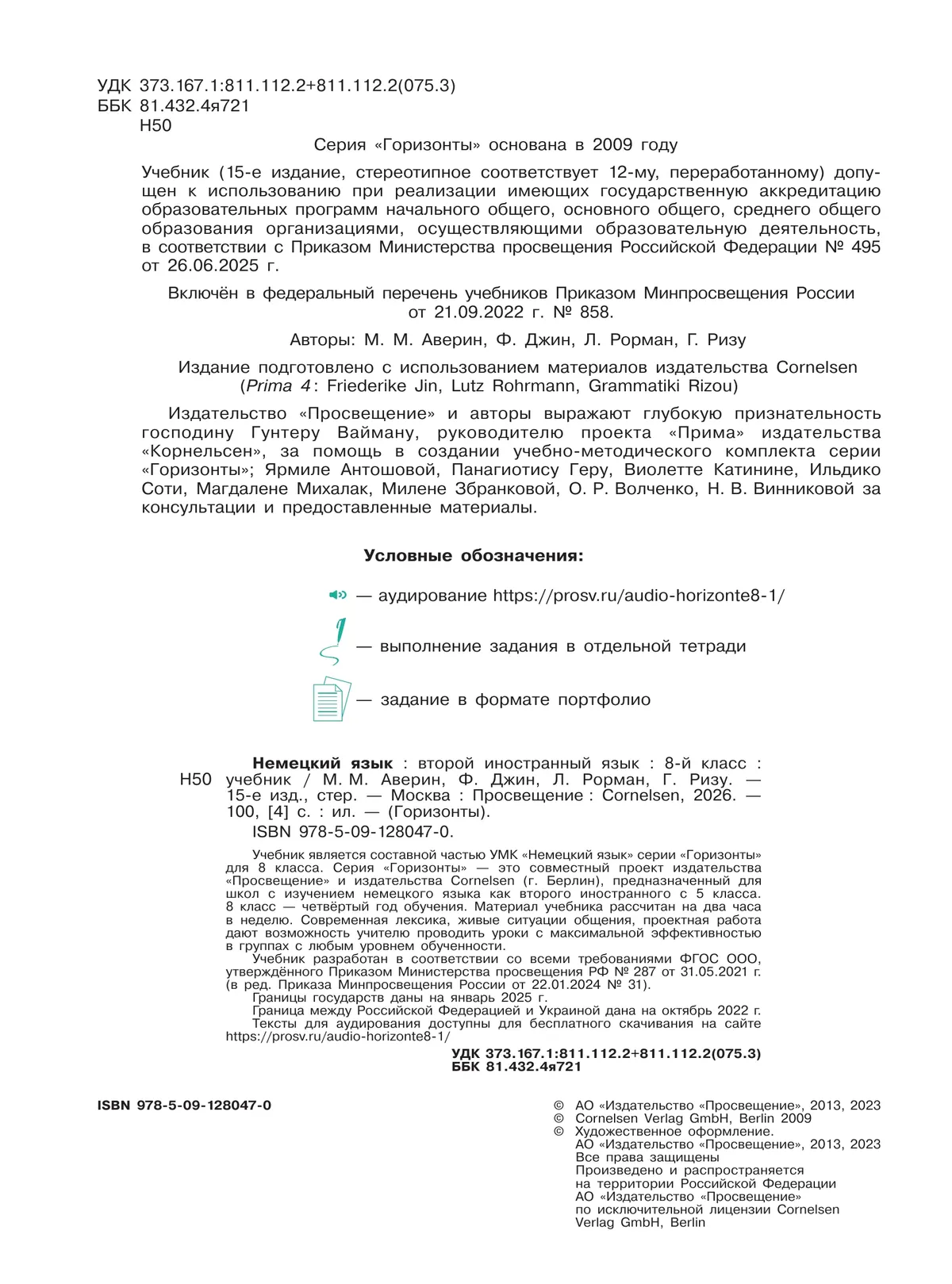 Немецкий язык. Второй иностранный язык. 8 класс. Учебник 10 Немецкий язык. Второй иностранный язык. 8 класс. Учебник 10