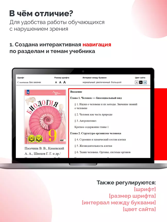 Биология. 9 класс. Базовый уровень (для обучающихся с нарушением зрения) 16 Биология. 9 класс. Базовый уровень (для обучающихся с нарушением зрения) 16