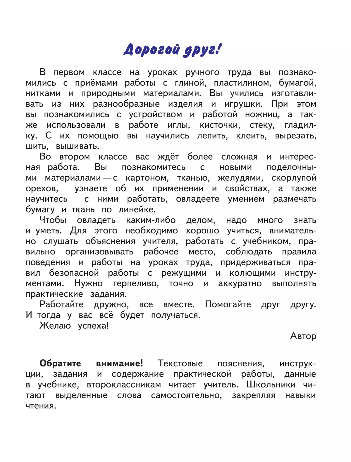 Технология. Ручной труд. 2 класс. Учебник (для обучающихся с интеллектуальными нарушениями) 11