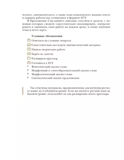 Русский язык. 11 класс. Учебник. Базовый и углублённый уровни 12