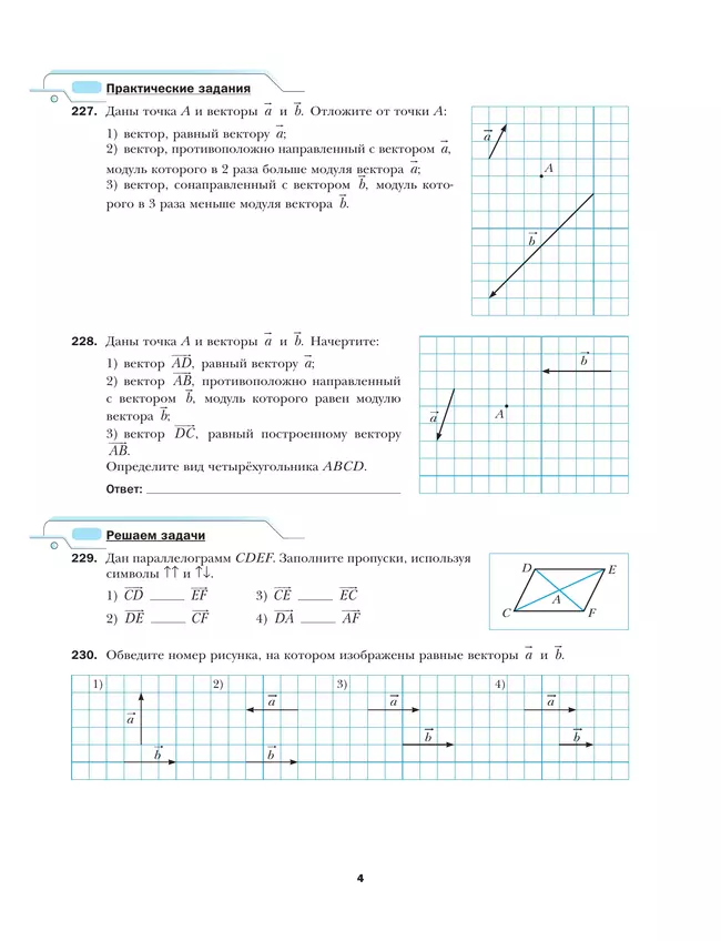 Геометрия. 9 класс. Рабочая тетрадь. В 2 ч. Часть 2 9