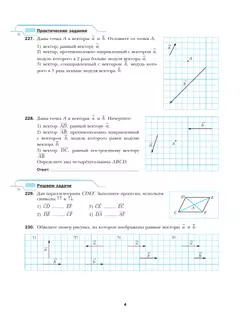 Геометрия. 9 класс. Рабочая тетрадь. В 2 ч. Часть 2 9