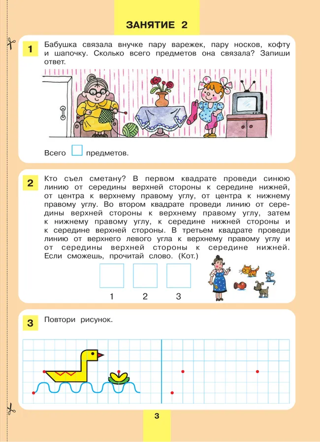 Энциклопедия интеллекта. Рабочая тетрадь для детей 6-7 лет 19 Энциклопедия интеллекта. Рабочая тетрадь для детей 6-7 лет 19
