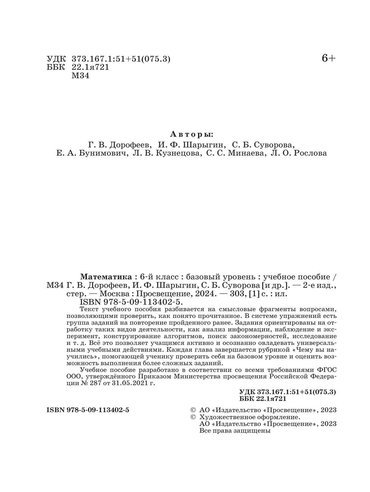 Математика. 6 класс. Базовый уровень. Учебное пособие 29