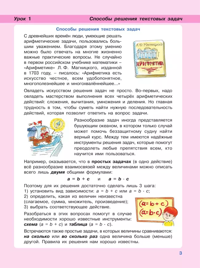 Математика. 4 класс. Учебник. В 3 частях. Часть 1. Углублённый уровень 20