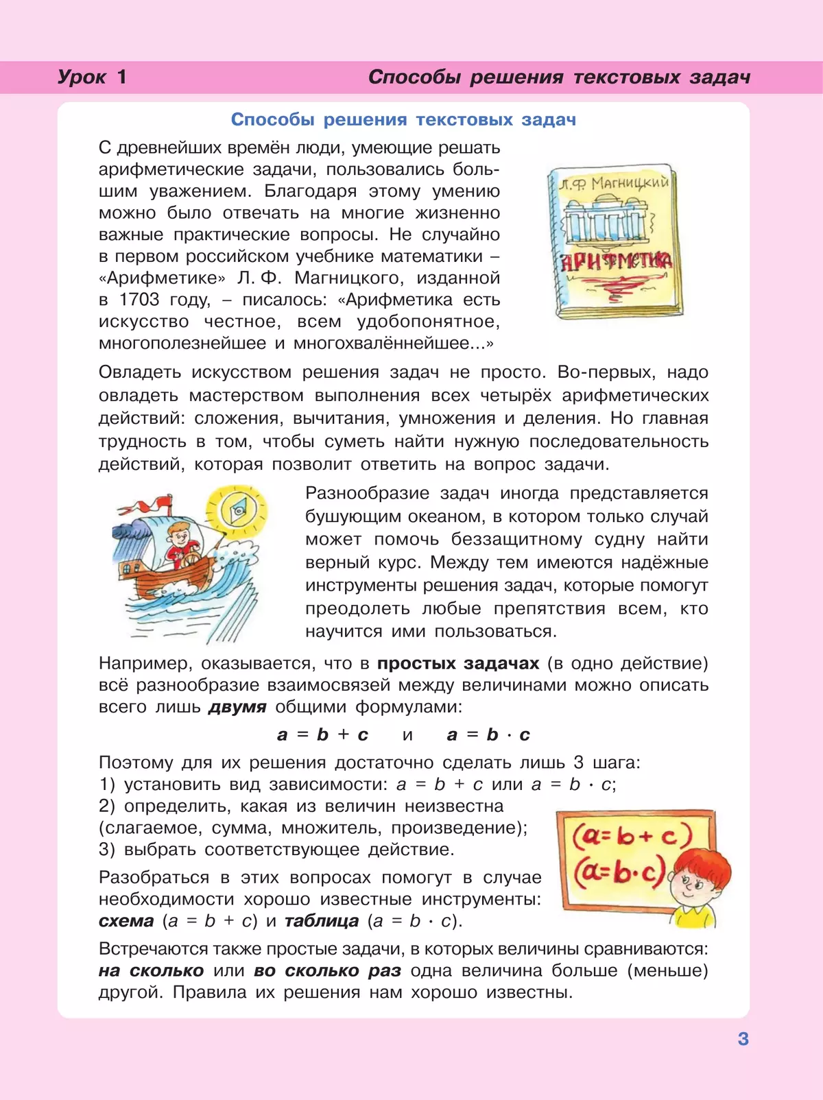 Математика. 4 класс. Учебник. В 3 частях. Часть 1. Углублённый уровень 19